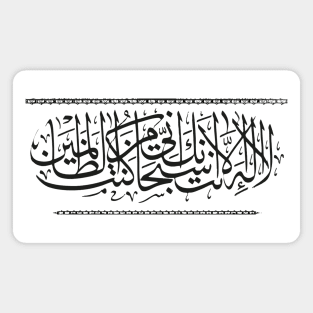 white Quran Verse Magnet